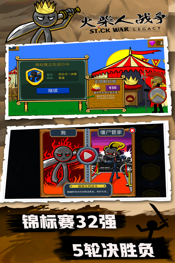火柴人战争(FM魔改版) v2024.1.5