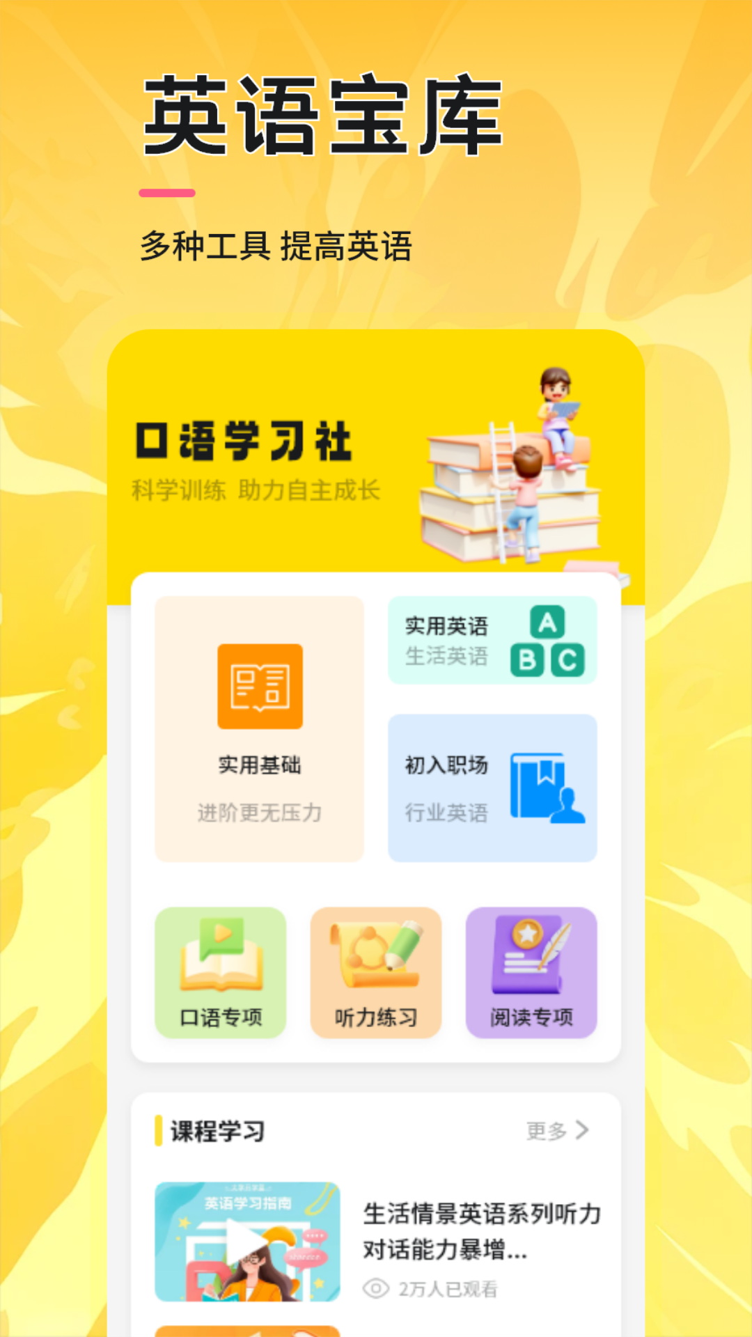 省心英语app官方版 v1.3