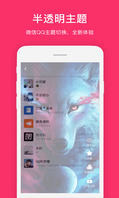 全局透明主题壁纸 v1.1.3
