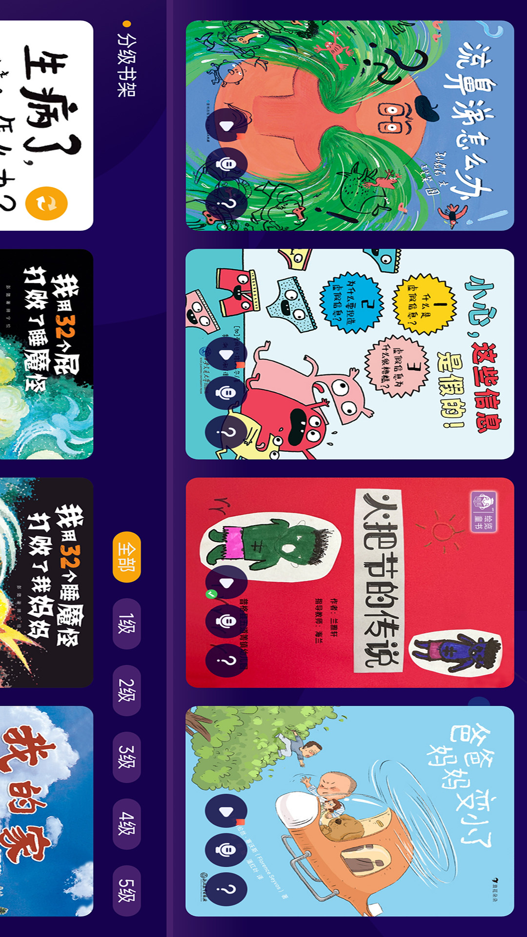 绘览童书App v2.3.0