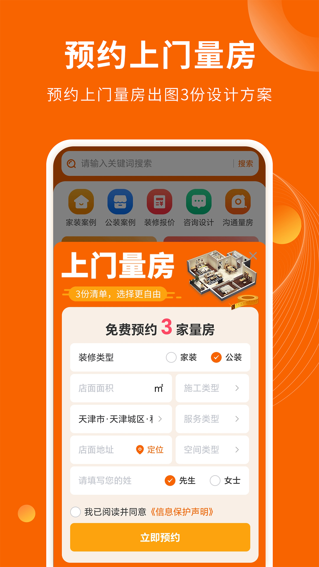 装修图库 v1.3.9