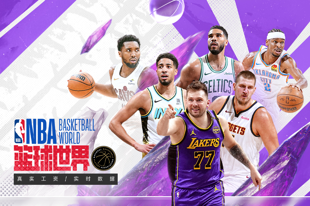NBA篮球世界攻略 v1.1.22