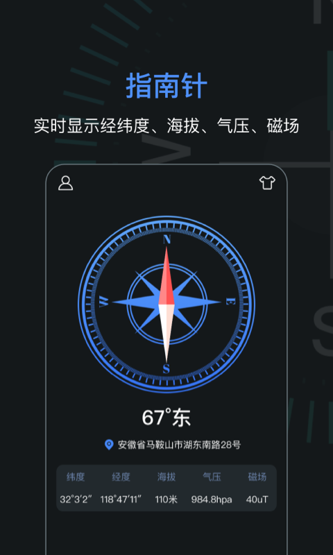 指南针加强版