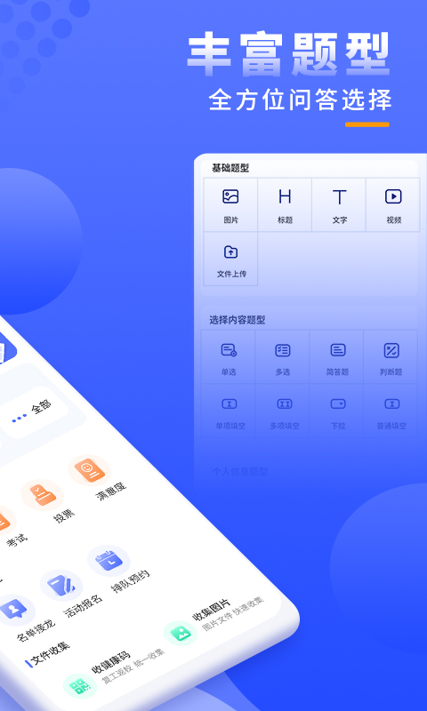 问卷调查局限性 v1.2.2