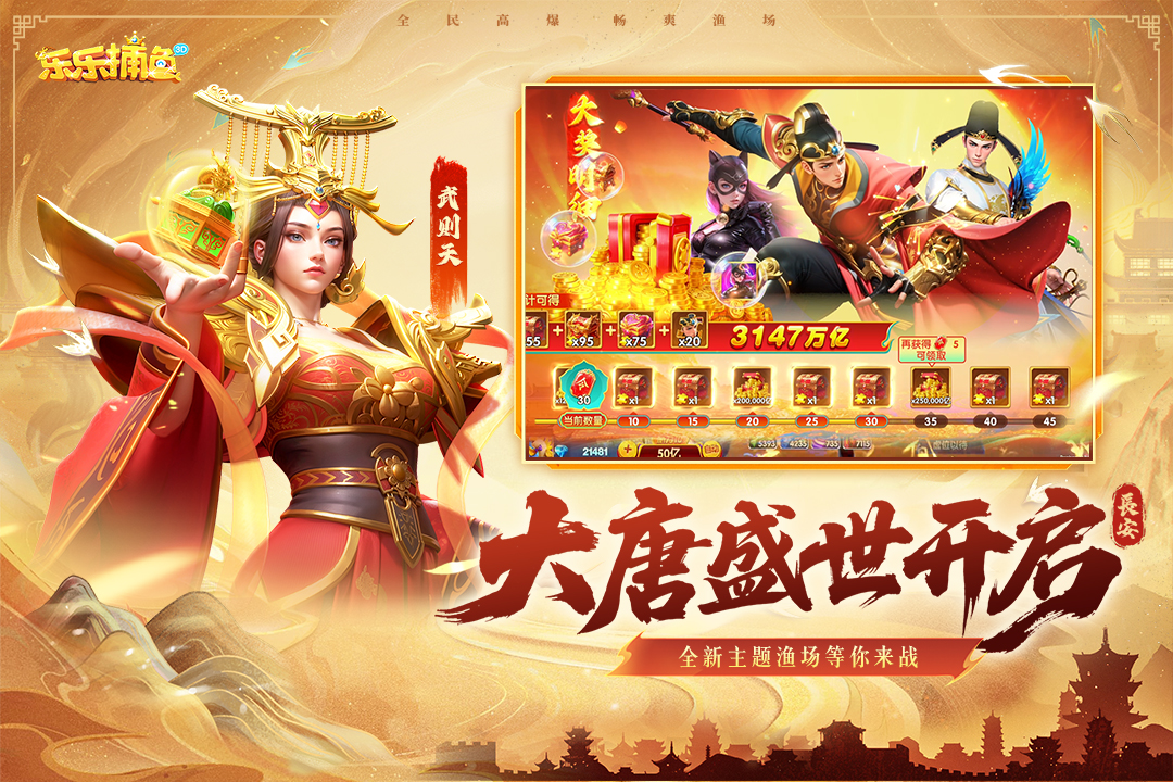 乐乐捕鱼