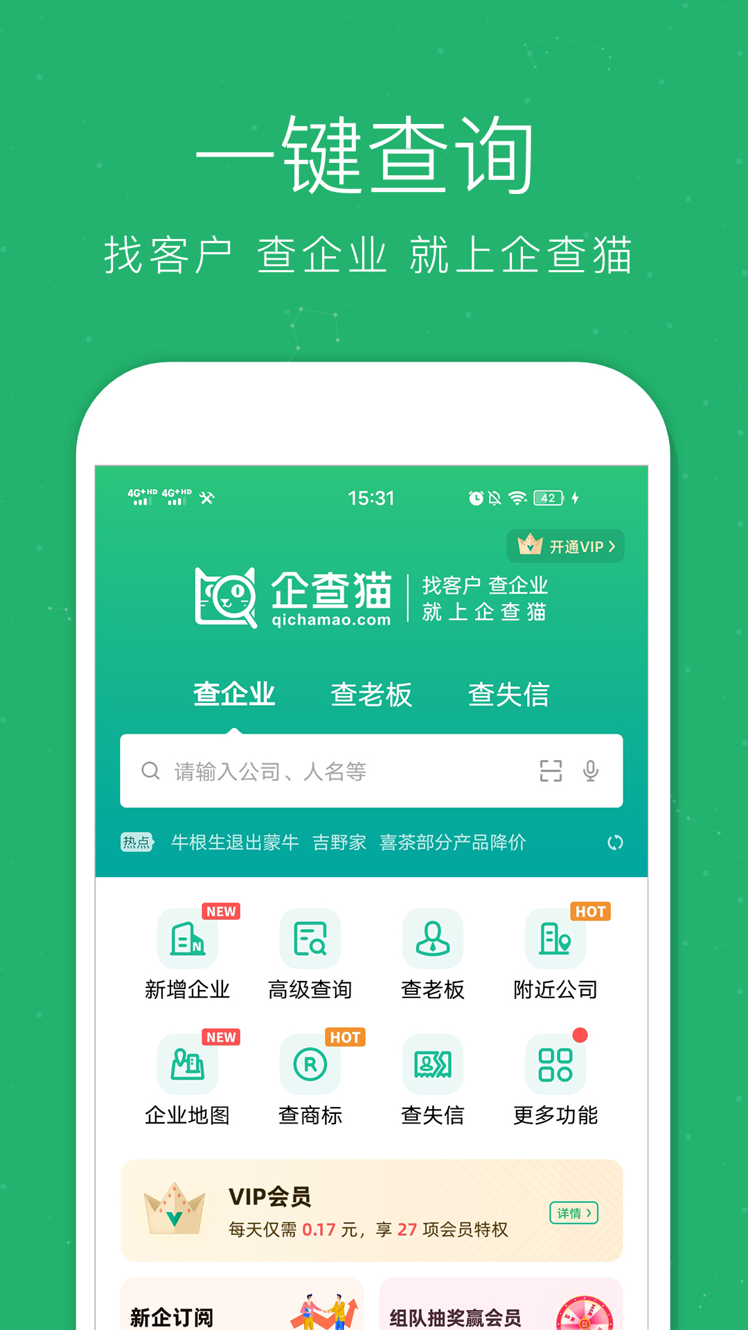 企查猫 v5.2.6