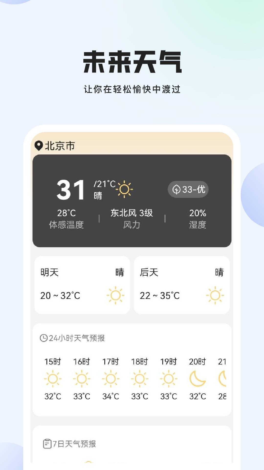 知我天气截图