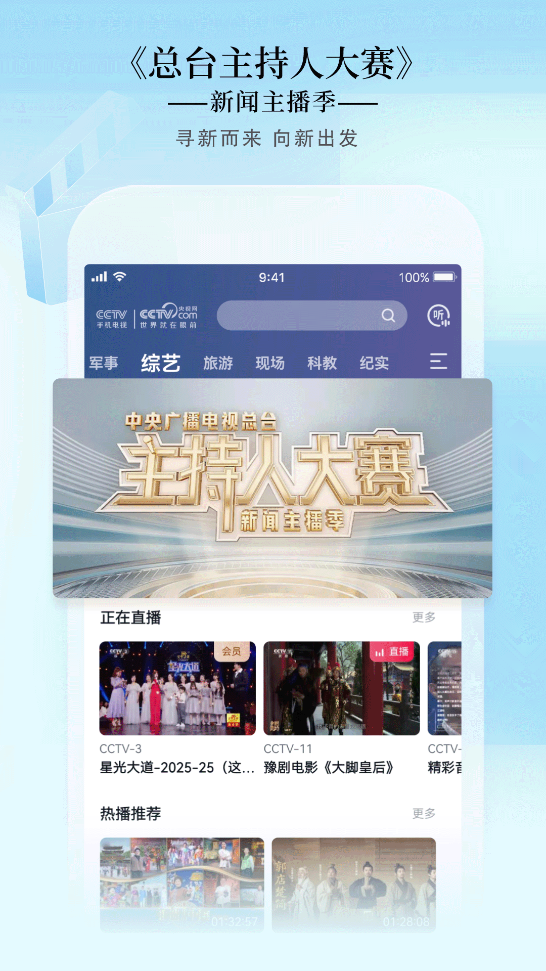 CCTV手机电视直播 v4.0.6