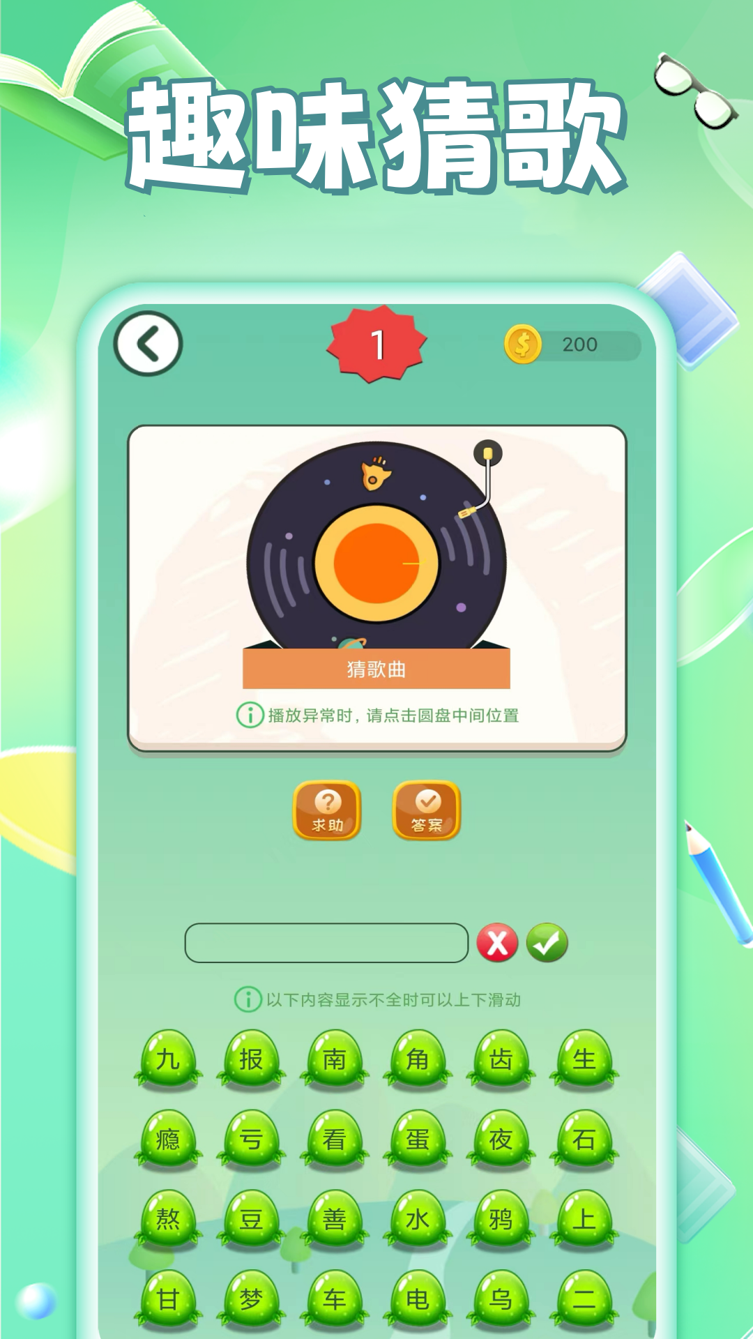 疯狂答题赚钱截图