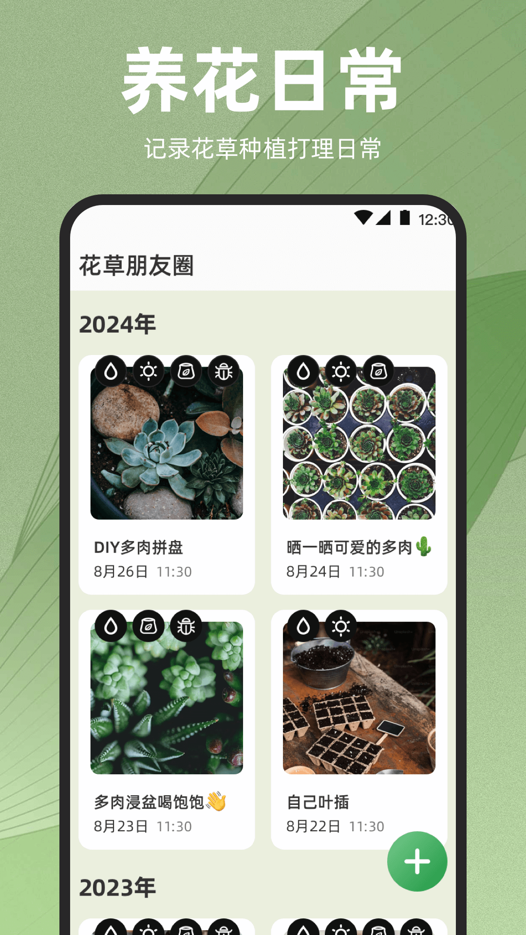 识花iPlant