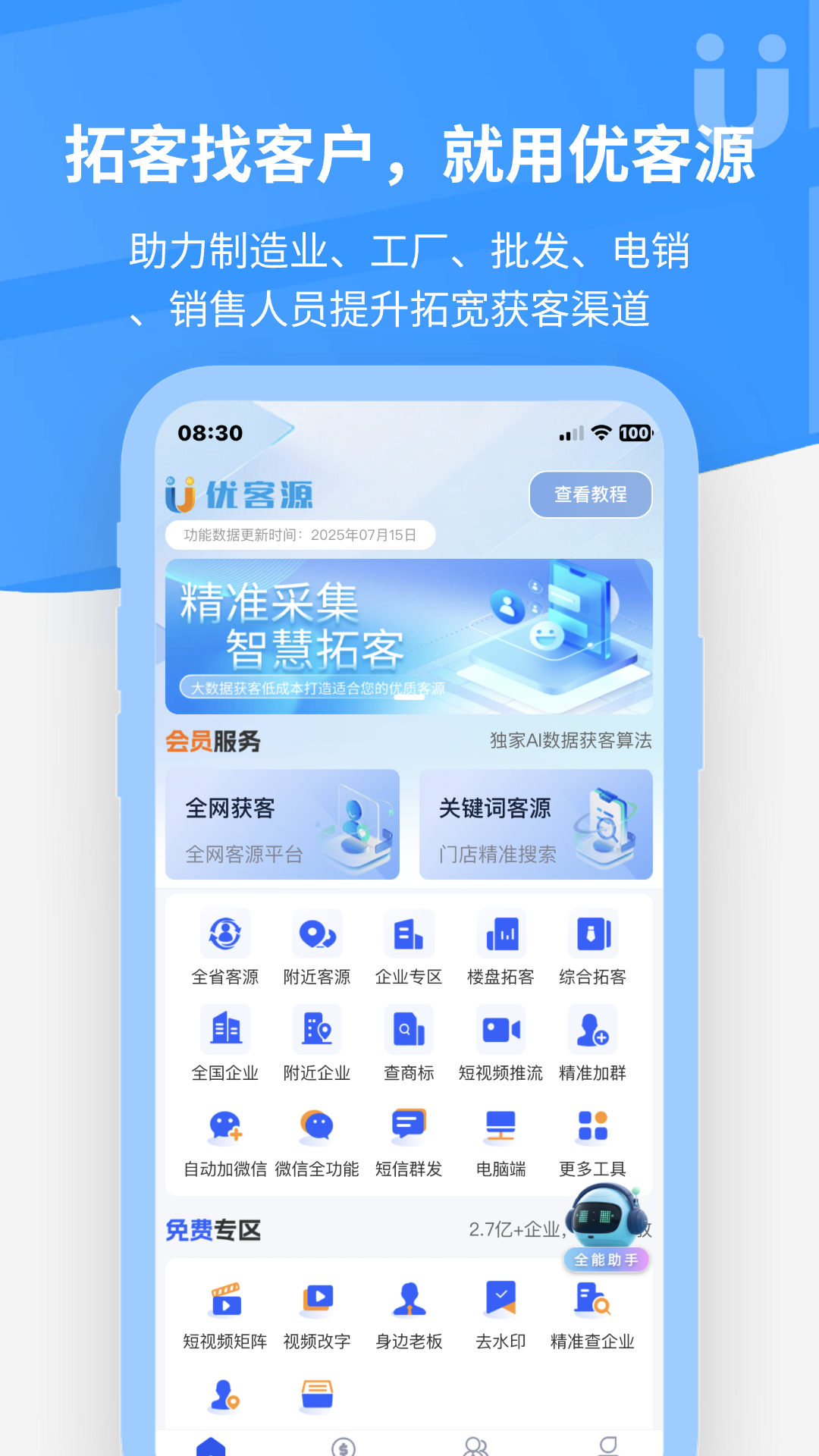 优客源官方下载 v5.1.23