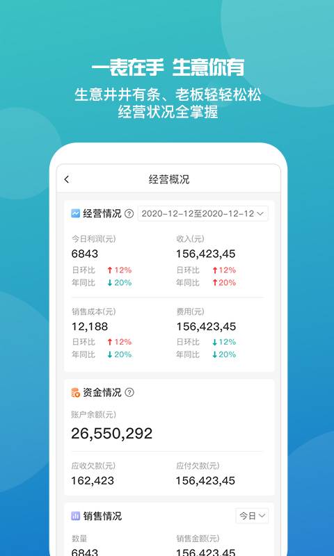 管家婆手机版可以和电脑共享 v9.7.15