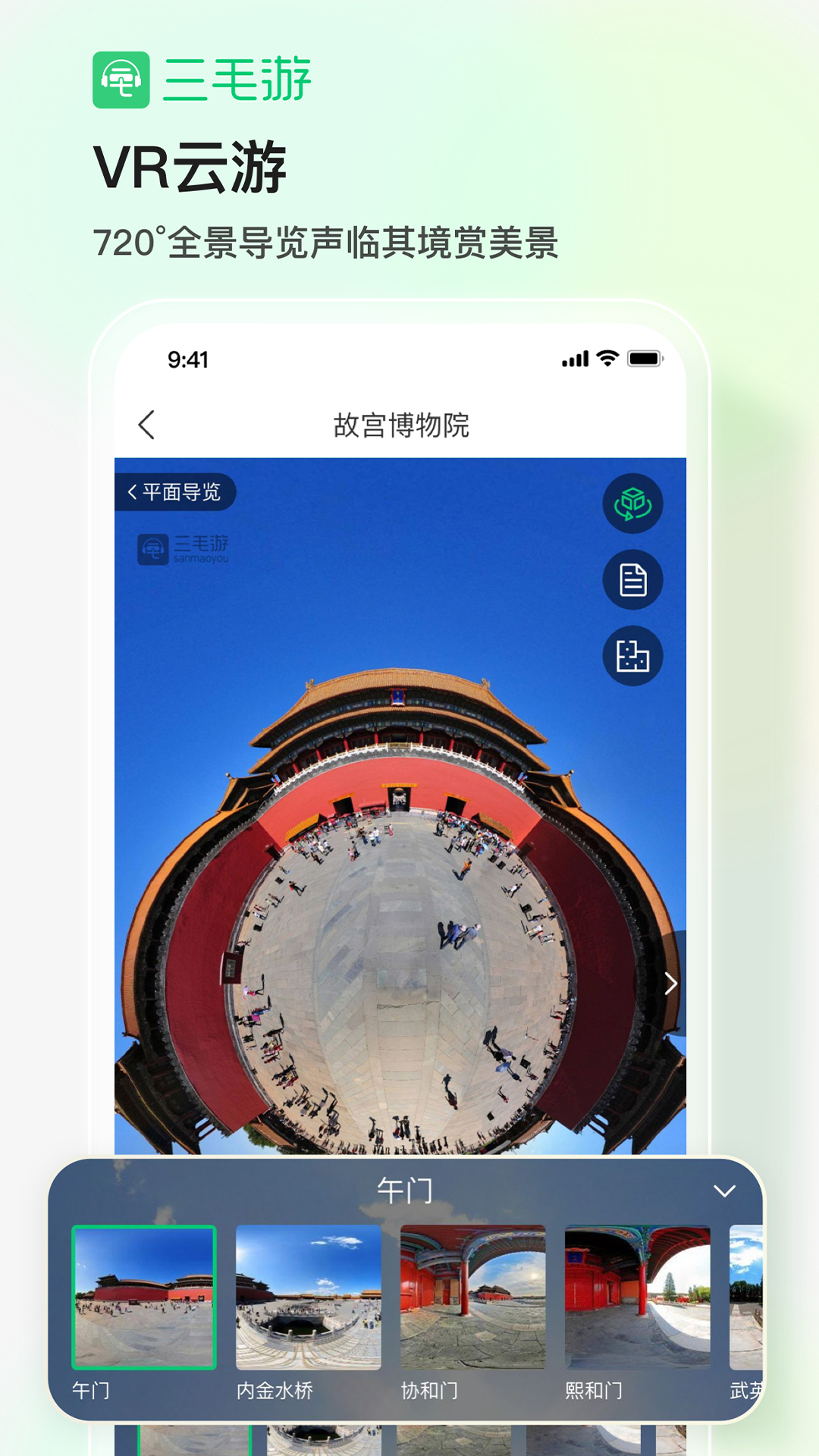 三毛景点 v7.9.9