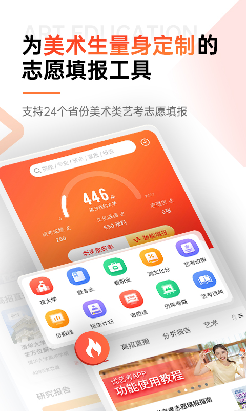 优艺考app官方正版 v3.0.3