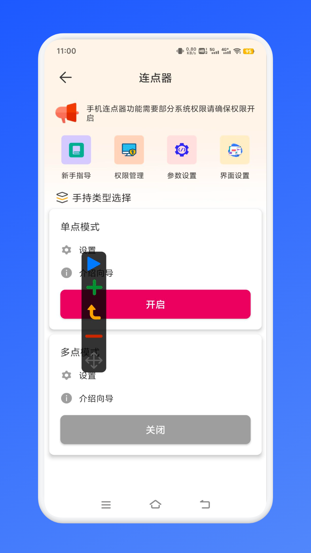 飓风连点器截图