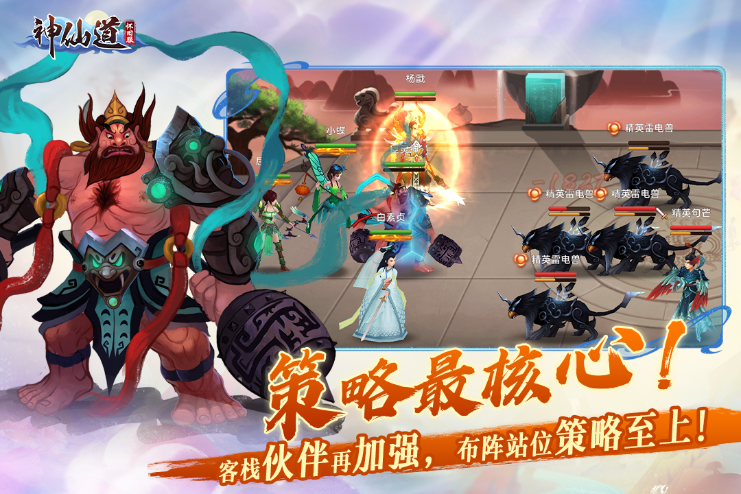 神仙道高清重制版