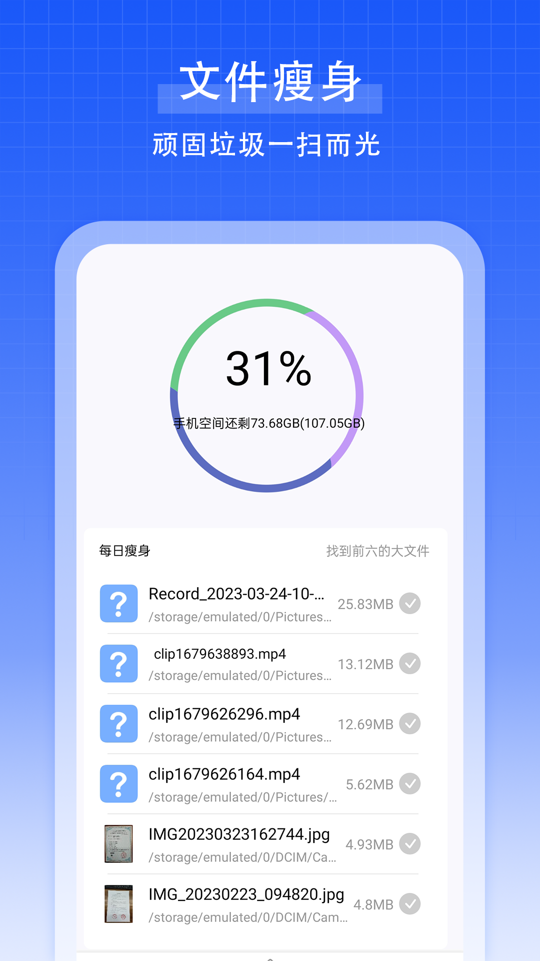 强力手机清理截图