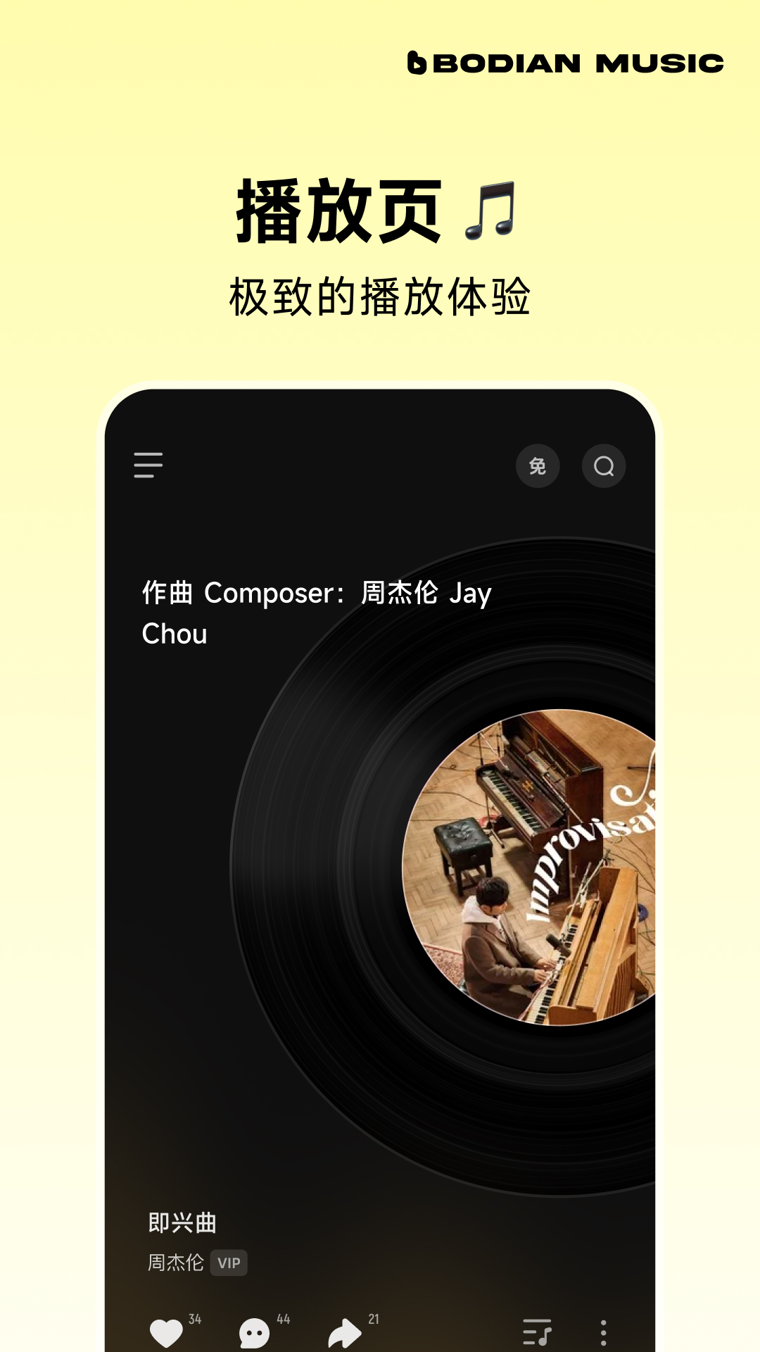 波点音乐app下载 v5.1.1