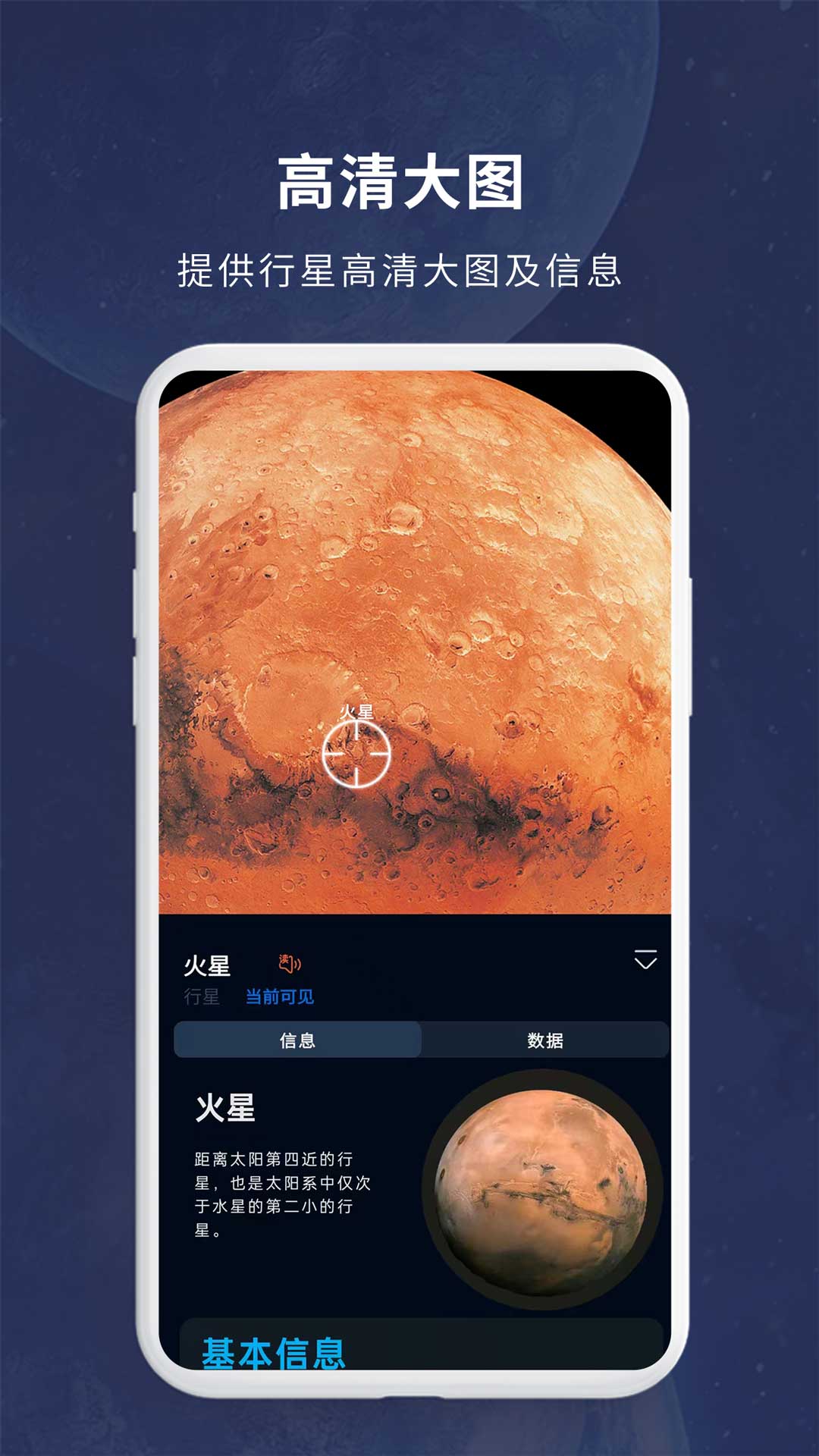 宇宙星图截图
