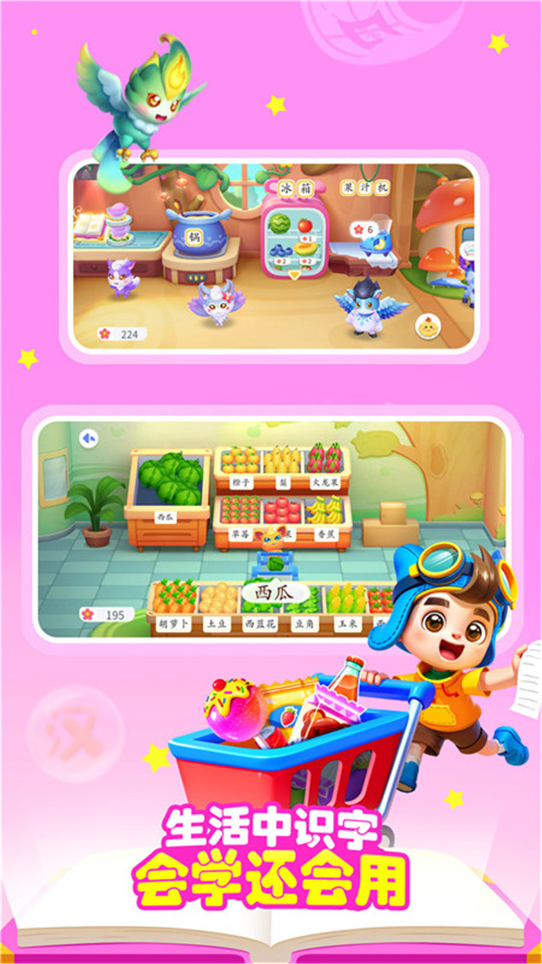 宝宝巴士汉字截图