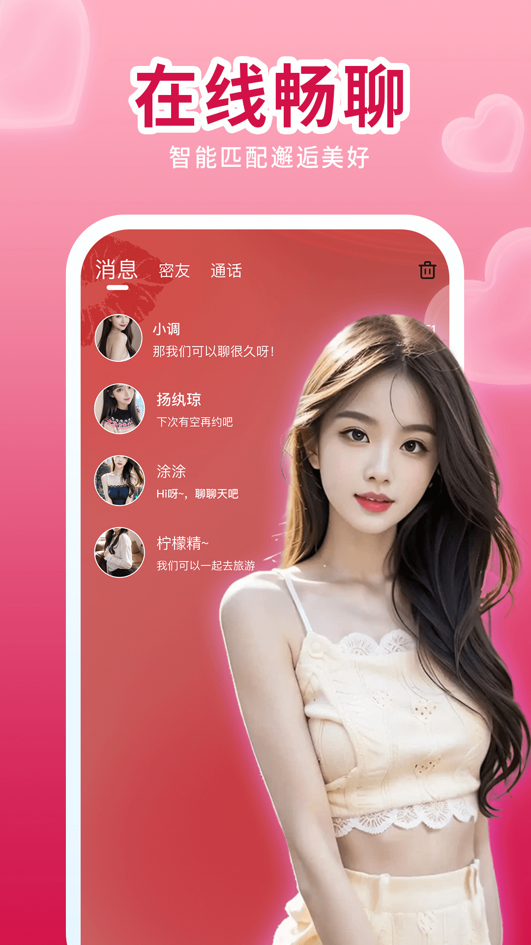 唇聊直播 v1.5.9