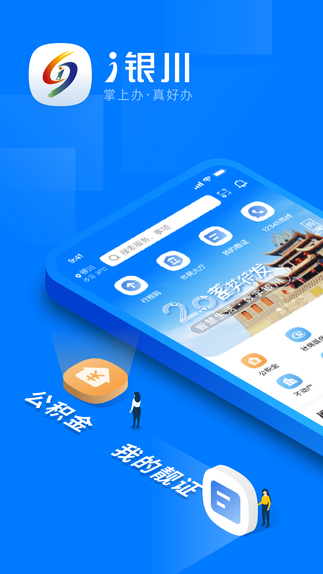 i银川app官网 v2.2.3