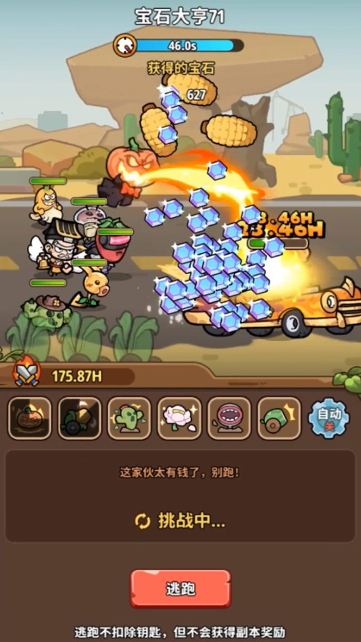 植物大战怪兽
