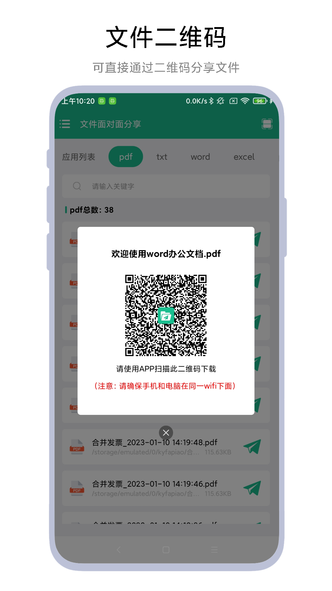 文件面对面分享app vV1.0.5