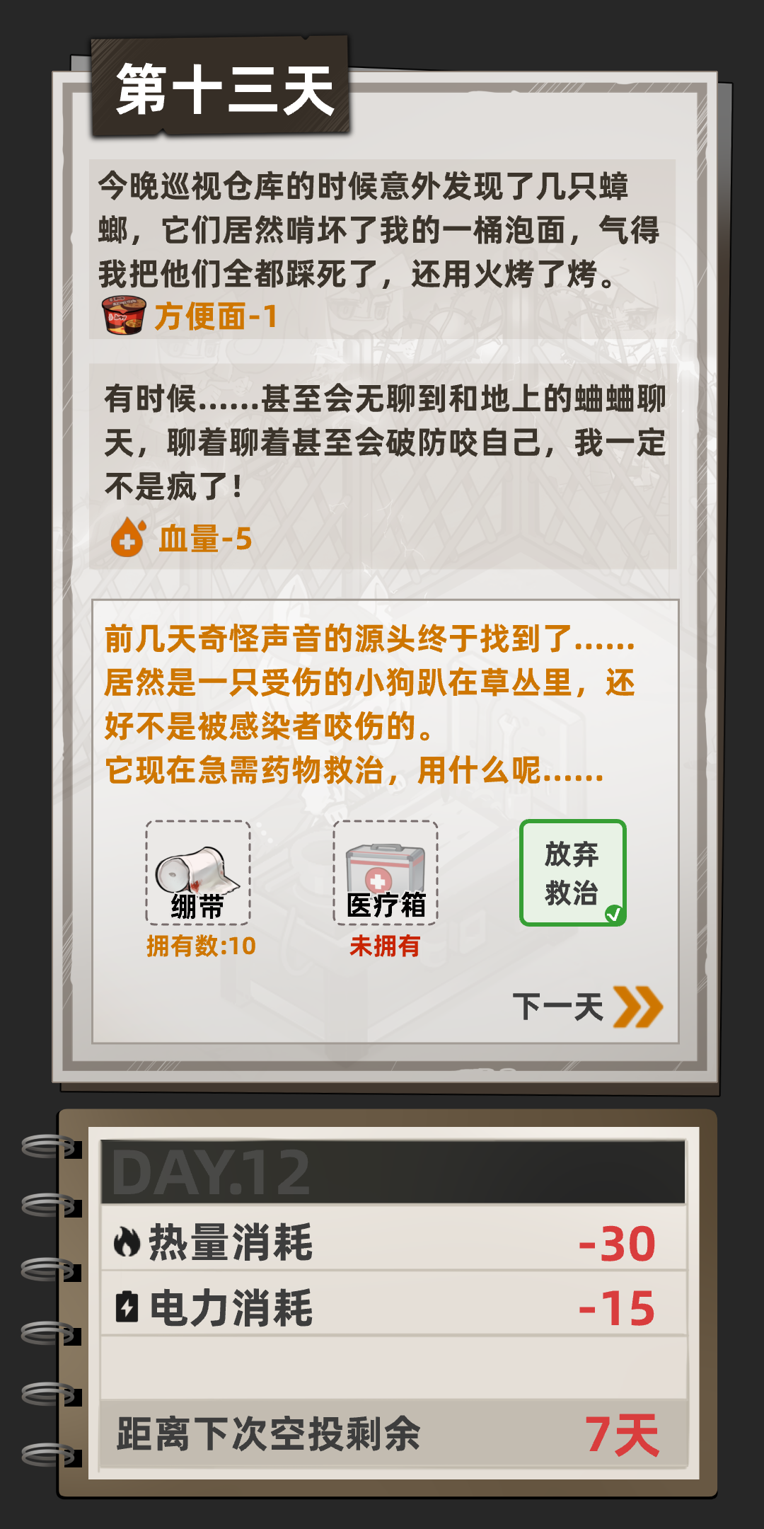 末日求生者 v2.7