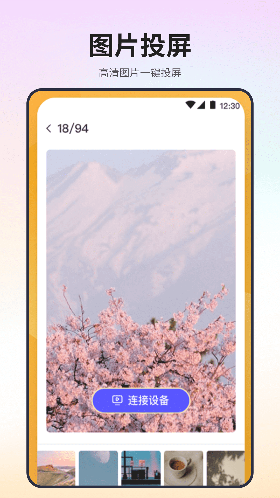 极速电视投屏爱投屏截图