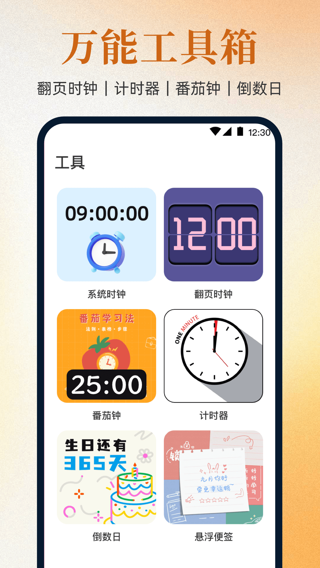 时钟