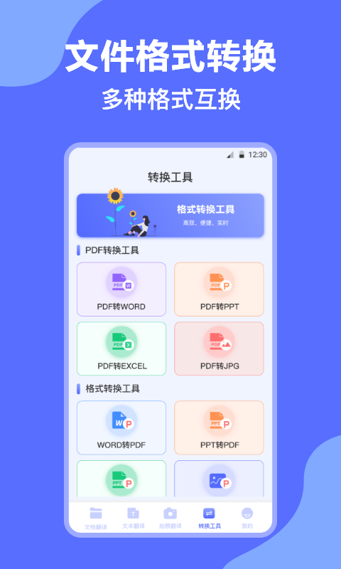 DeepL翻译截图