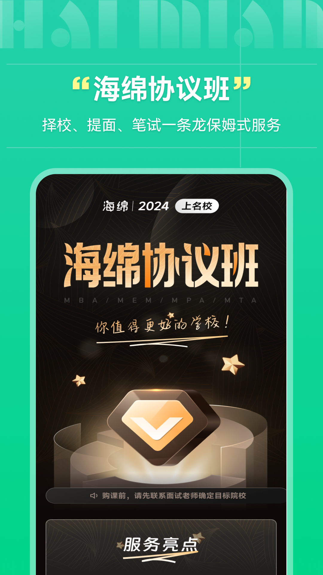 海绵mba v5.3.0