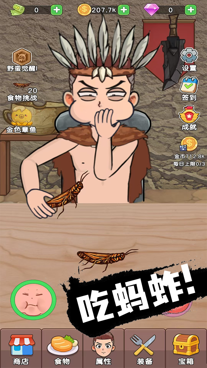 吃货进化论截图