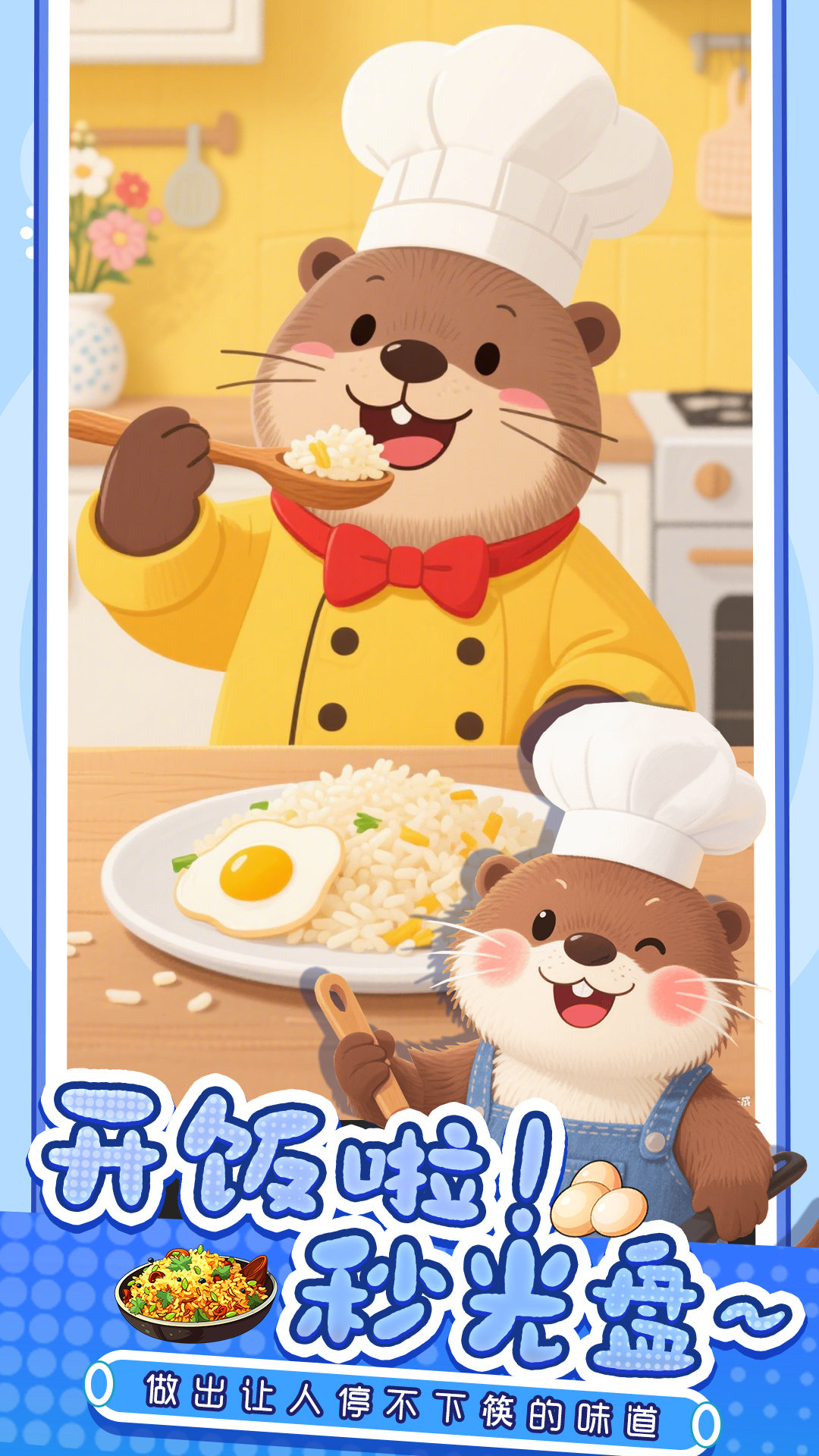 幸福小厨师截图