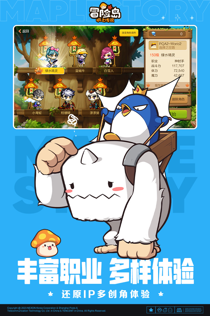 冒险岛:枫之传说截图