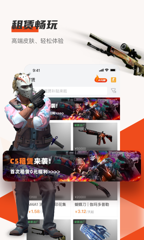 c5game官网 v4.0.1