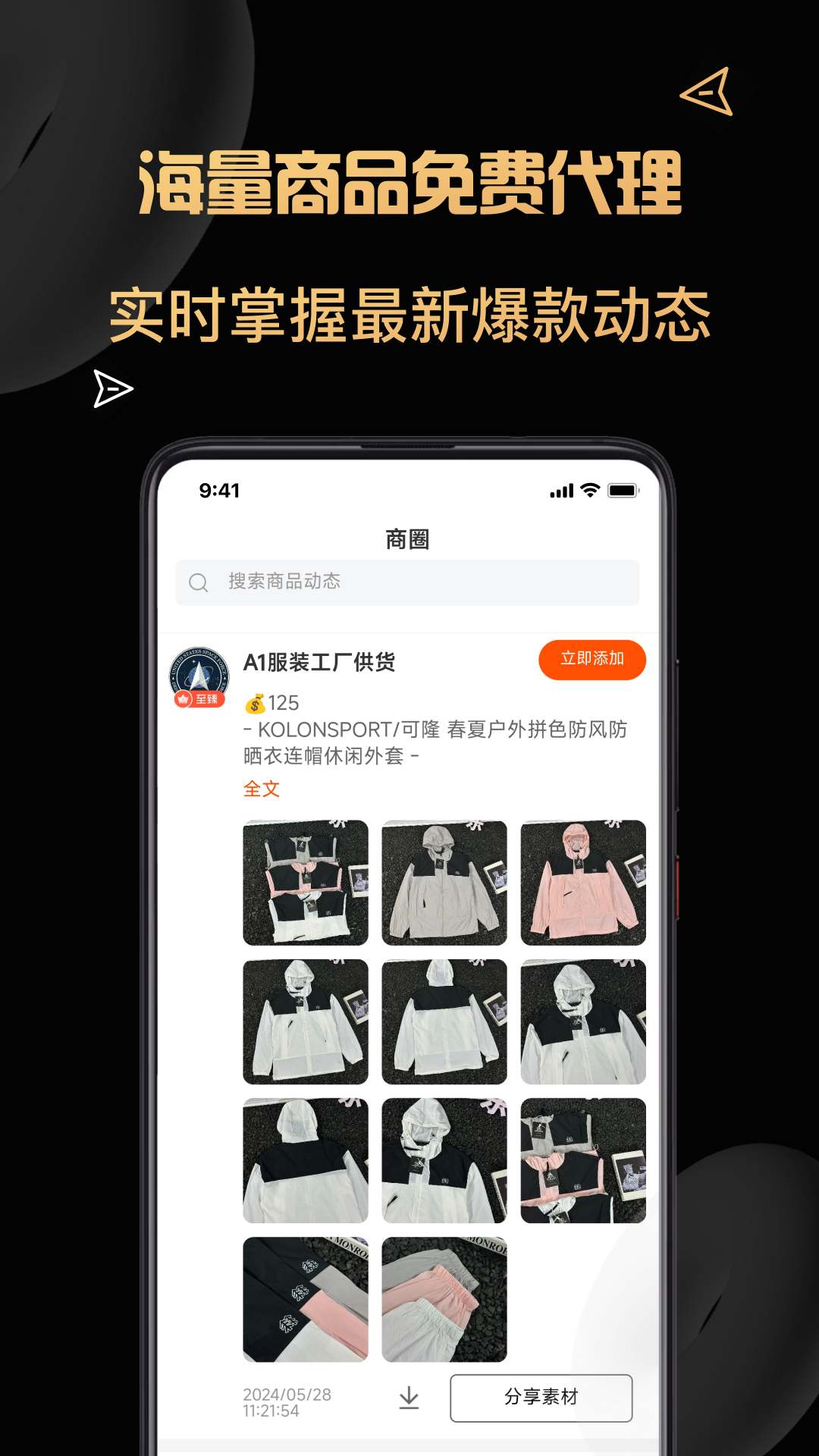 货源代理吧 v1.3.6