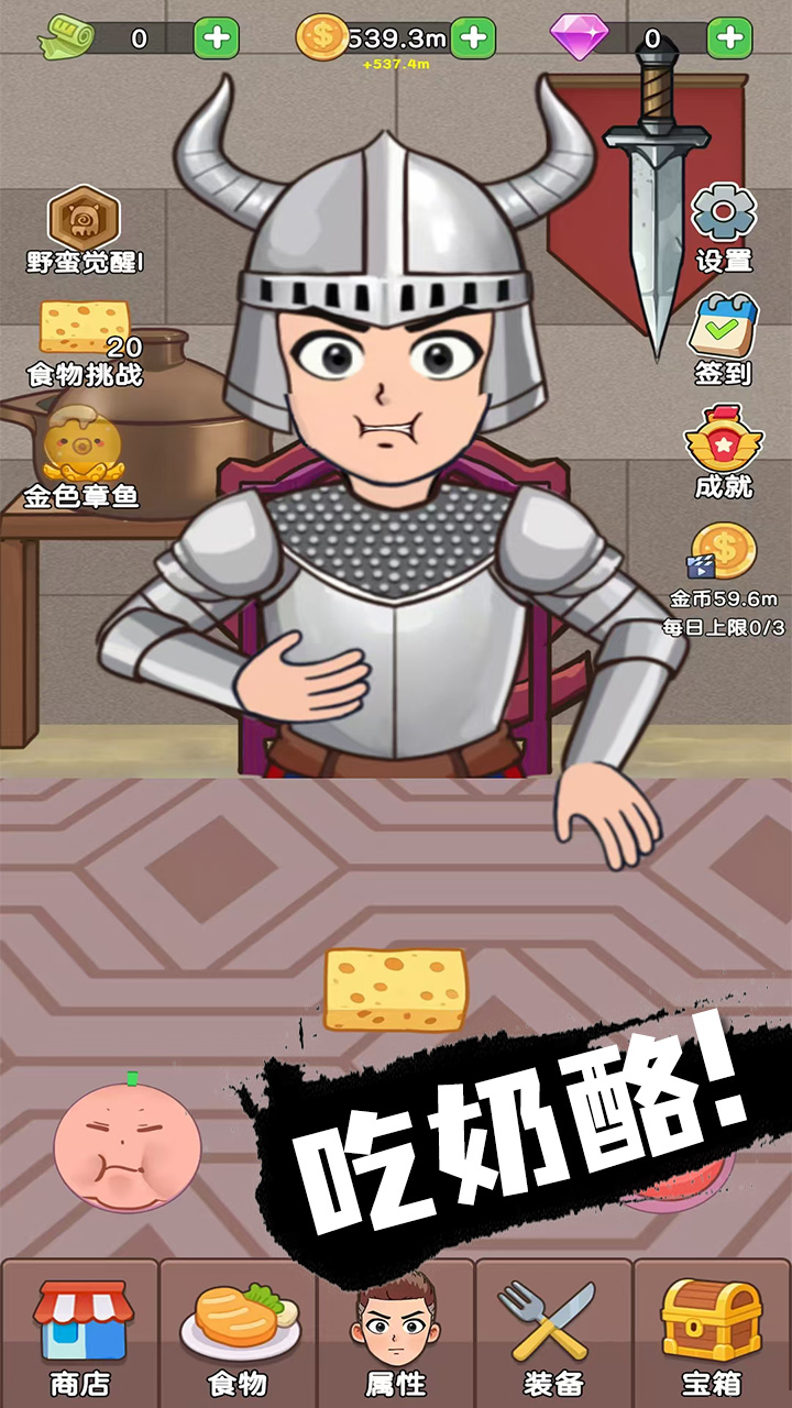 吃货进化论截图