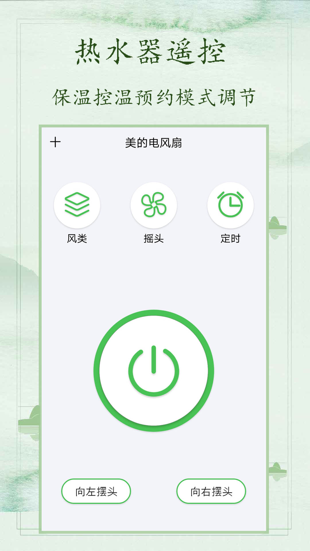电视万能遥控器截图