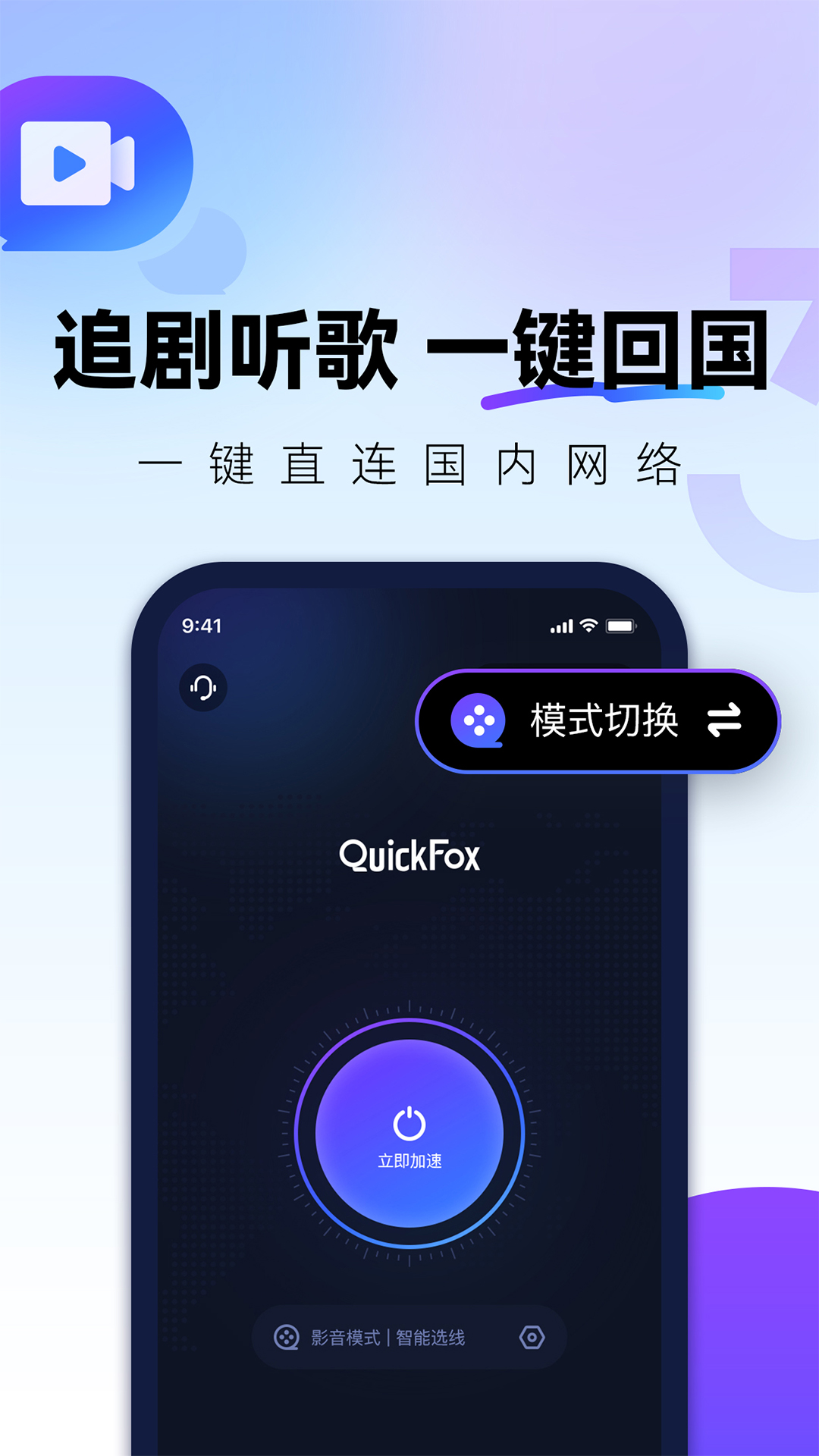 QuickFox