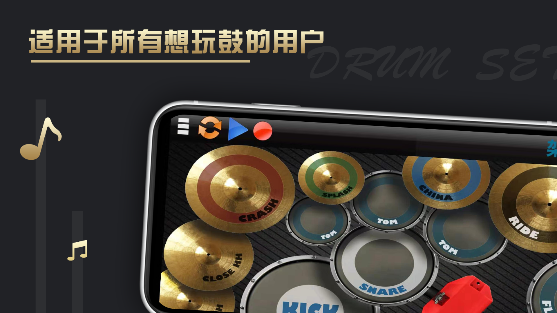 架子鼓