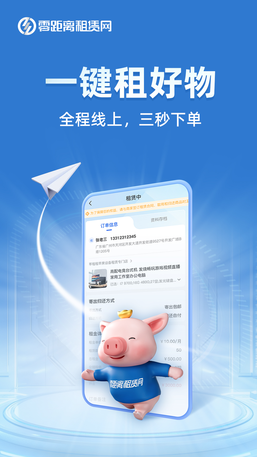 零距离租赁