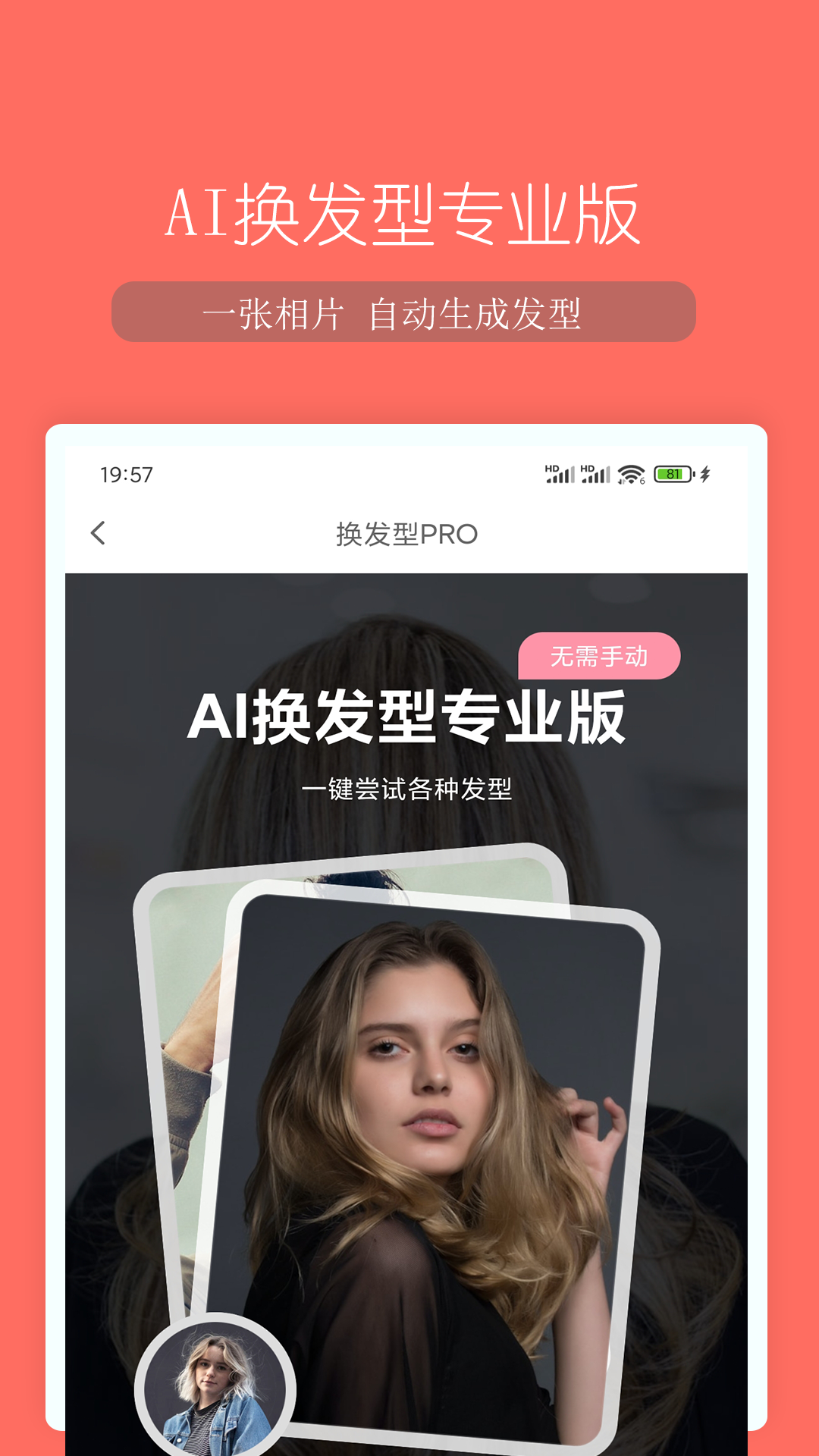 免费扫一扫测脸型配发型软件 v2.1.1