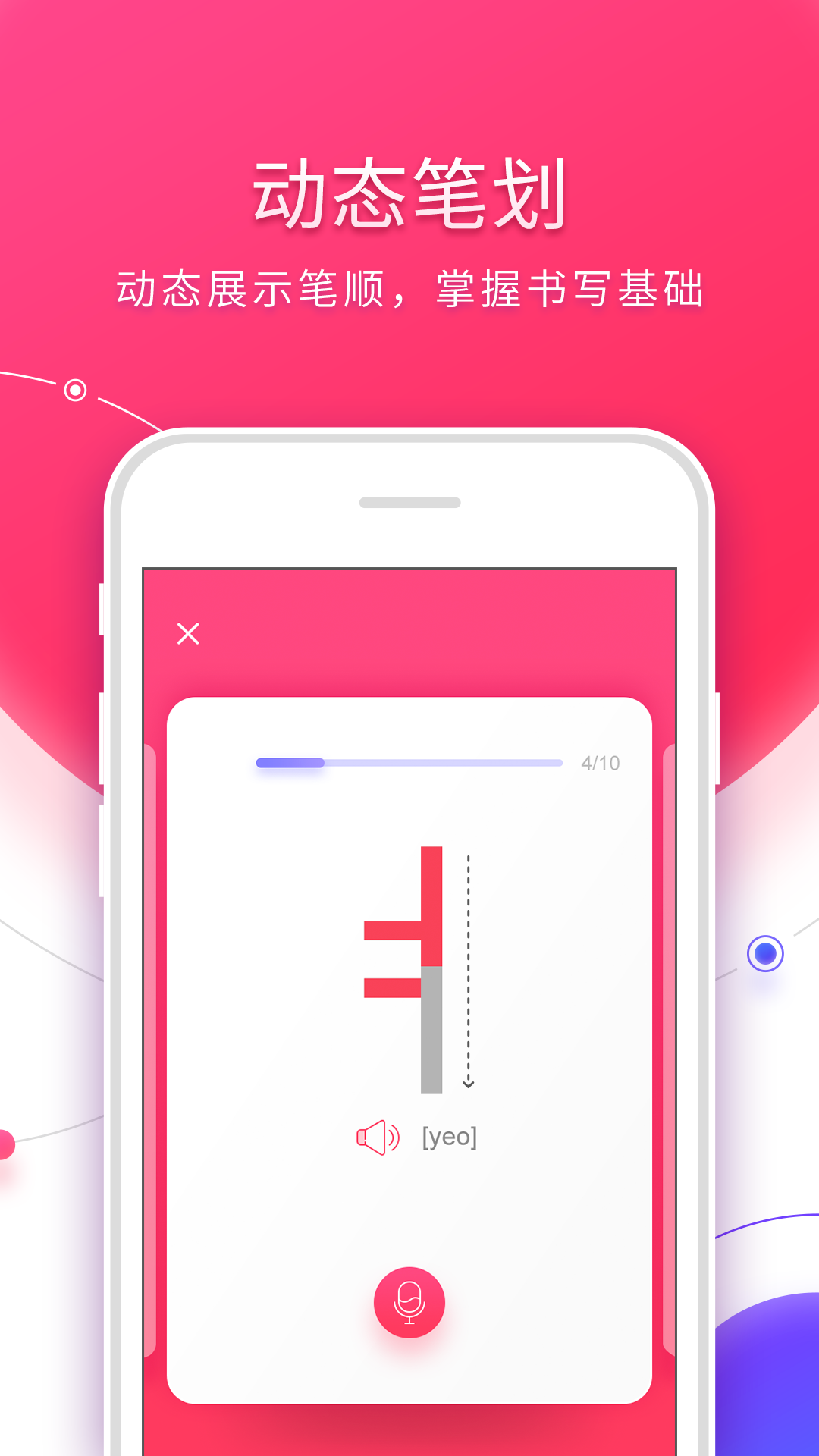 韩语入门字母表 v3.1.6