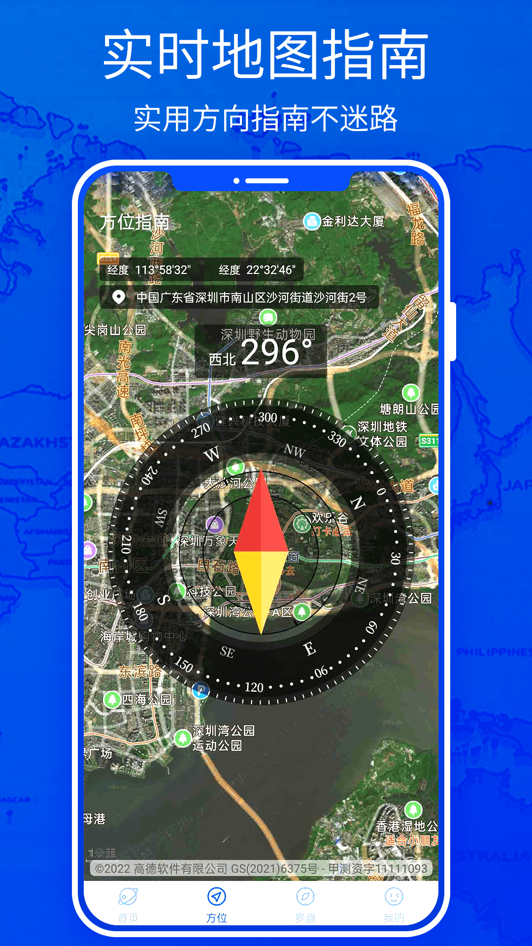 3D高清地图看风水 v5.0