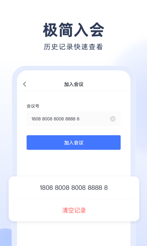 预会议 v1.19.0