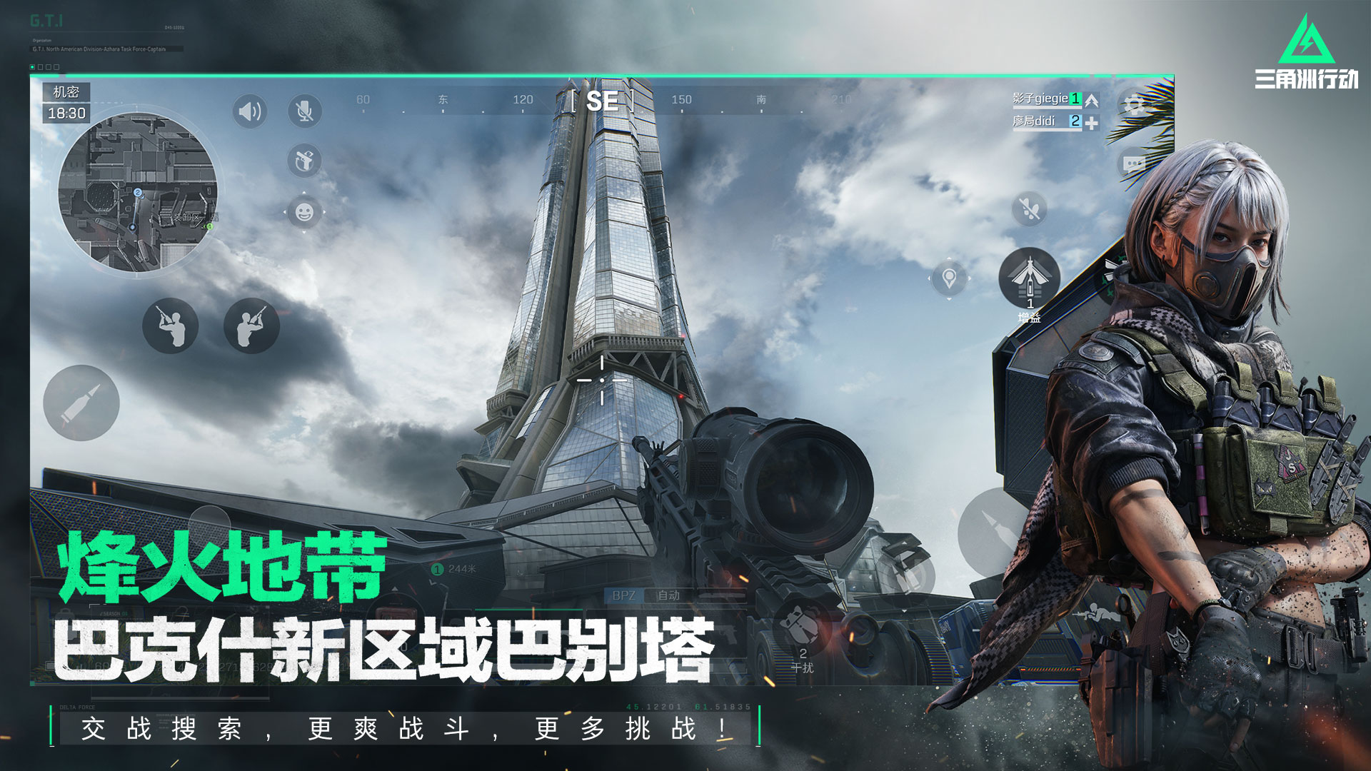 三角洲行动截图