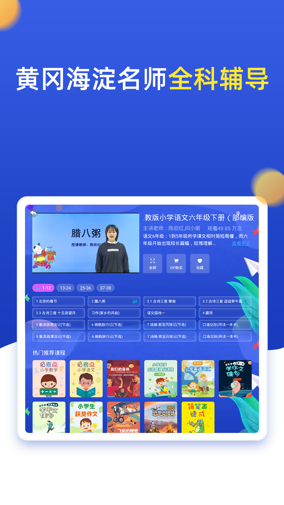 小学同步六年级截图