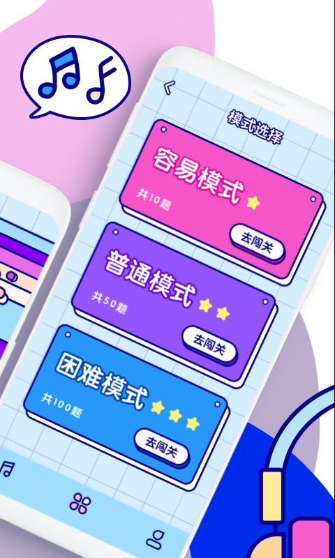 听歌猜歌名截图